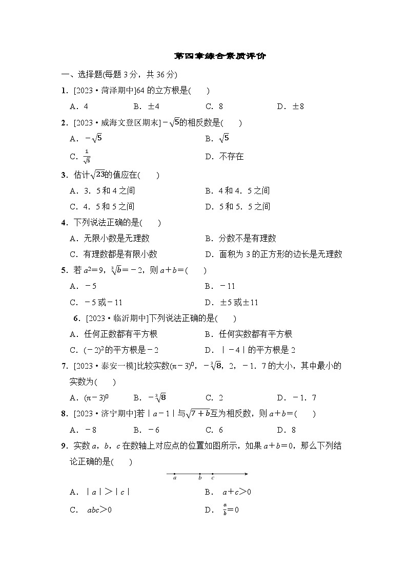 数学鲁教版七上 第4章综合素质评价试卷第1页