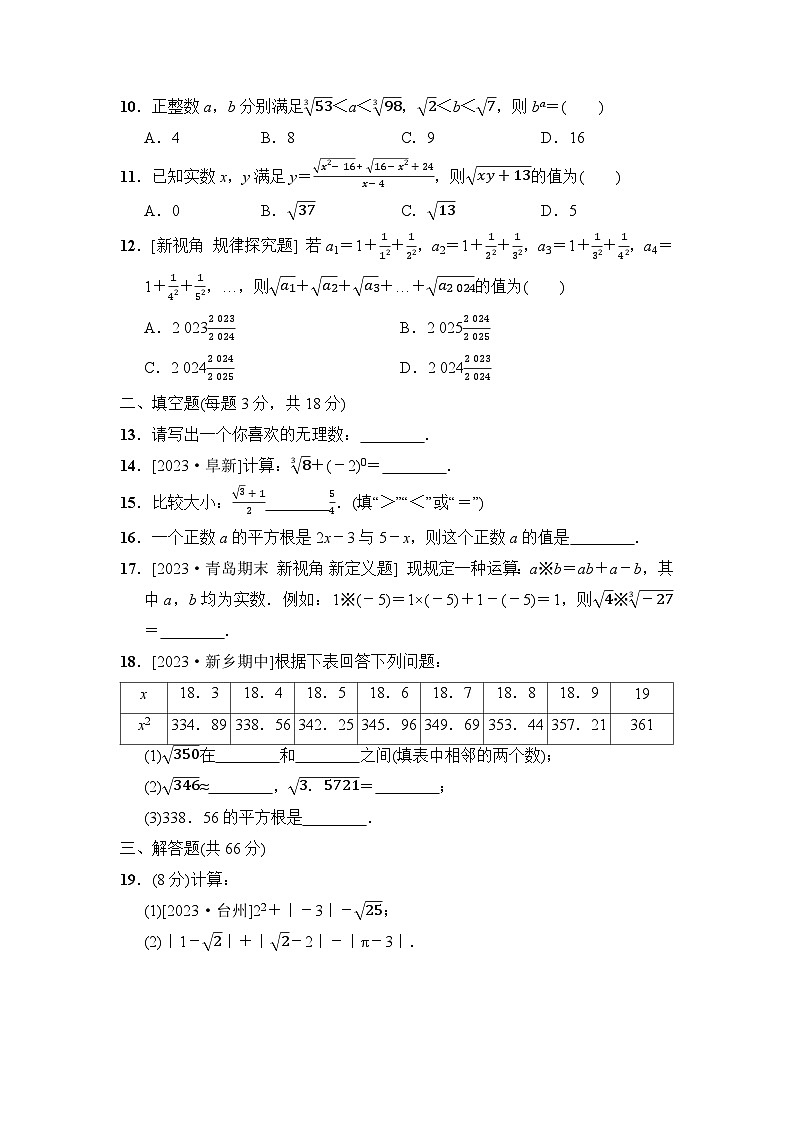数学鲁教版七上 第4章综合素质评价试卷第2页