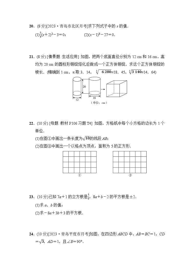 数学鲁教版七上 第4章综合素质评价试卷第3页