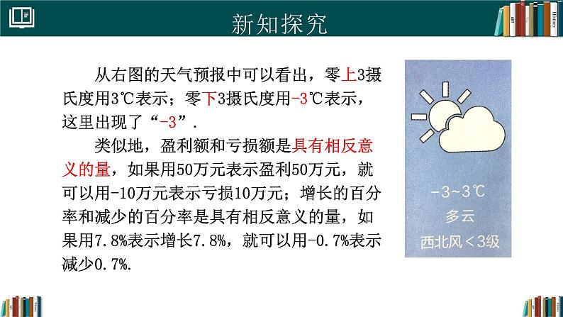 七年级数学上册同步 (人教版2024)1.1正数和负数 课件+同步练习含解析05