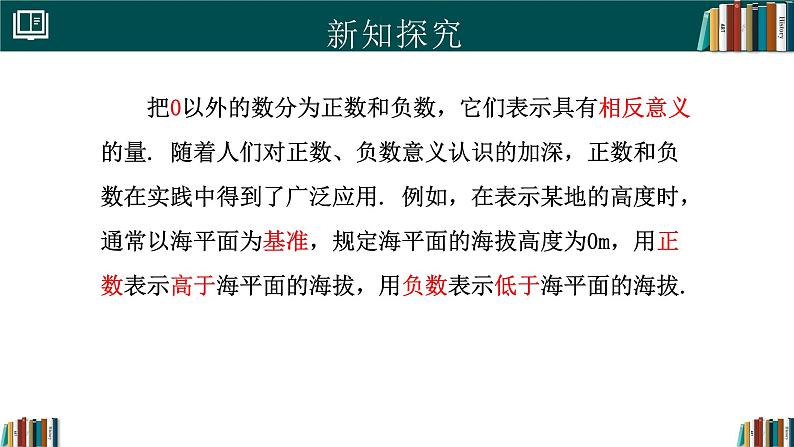 七年级数学上册同步 (人教版2024)1.1正数和负数 课件+同步练习含解析08