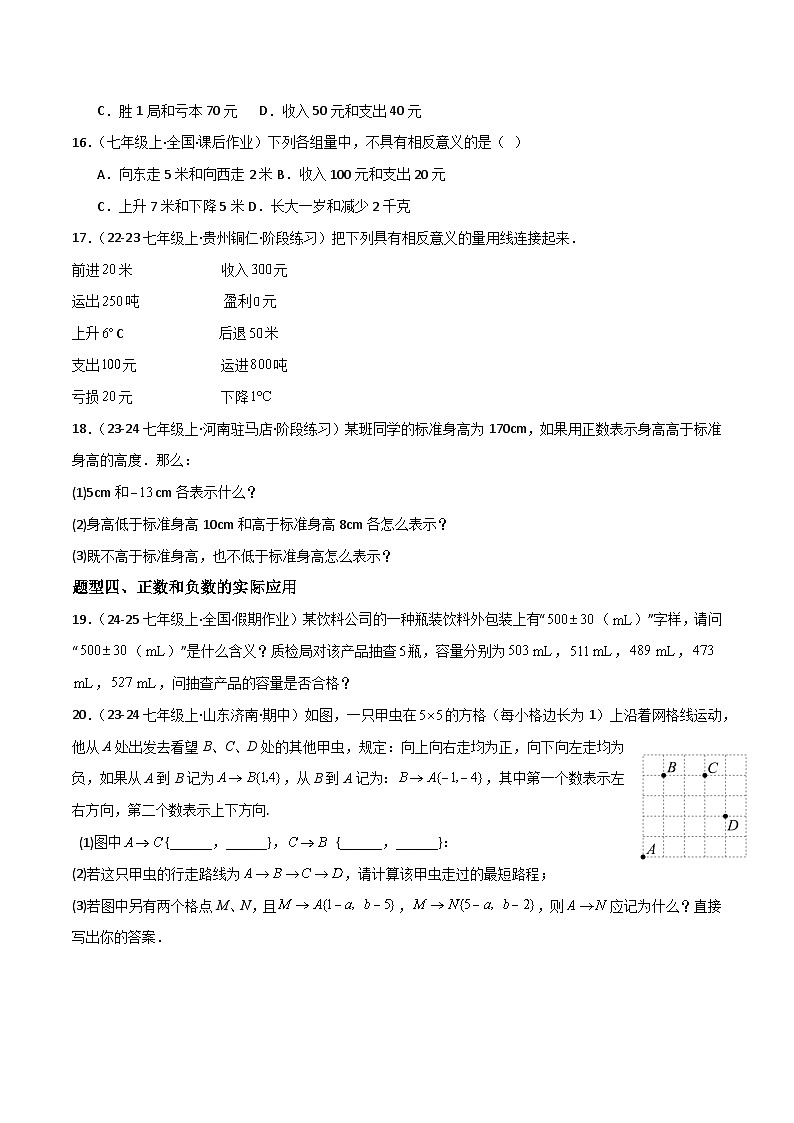 (人教版2024)七年级数学上册同步 1.1正数和负数 课件+同步练习含解析03