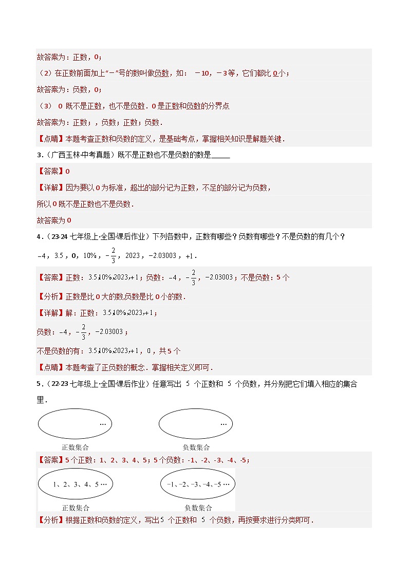 (人教版2024)七年级数学上册同步 1.1正数和负数 课件+同步练习含解析02