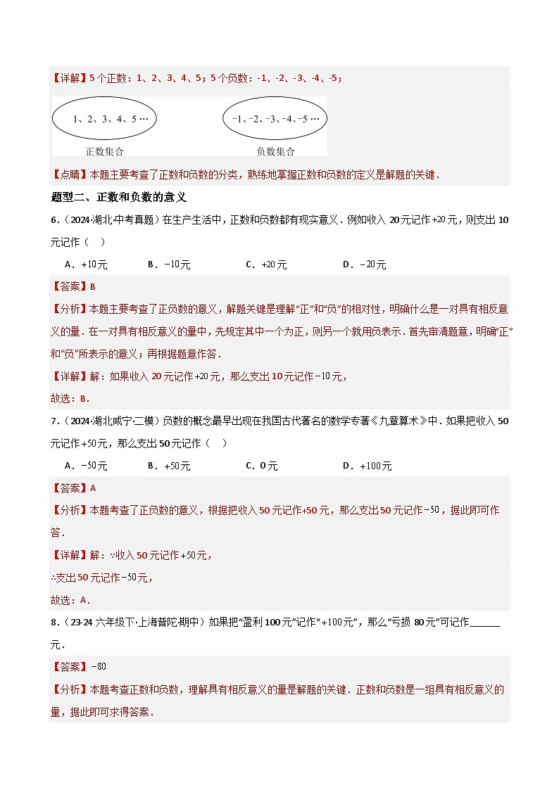 (人教版2024)七年级数学上册同步 1.1正数和负数 课件+同步练习含解析03