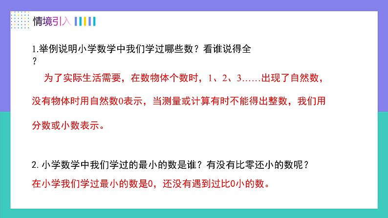 (人教版2024)七年级数学上册同步 1.1正数和负数 课件+同步练习含解析04