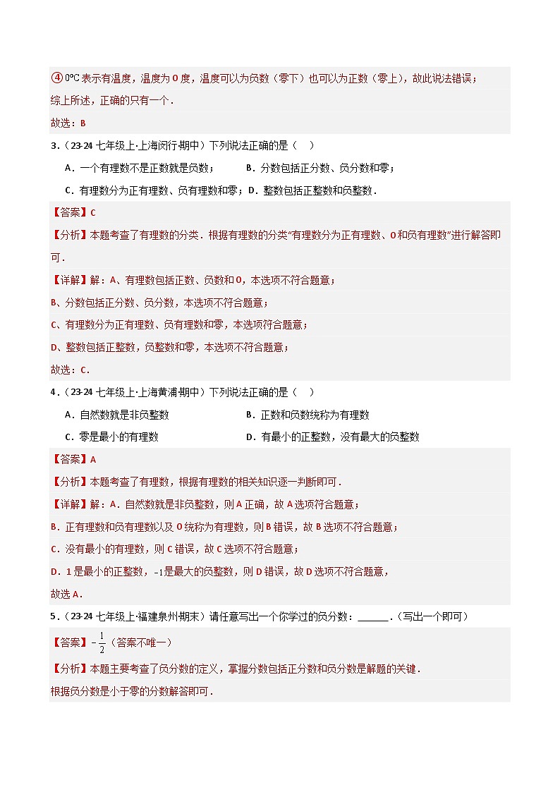 (人教版2024)七年级数学上册同步 1.2.1有理数 课件+同步练习含解析02