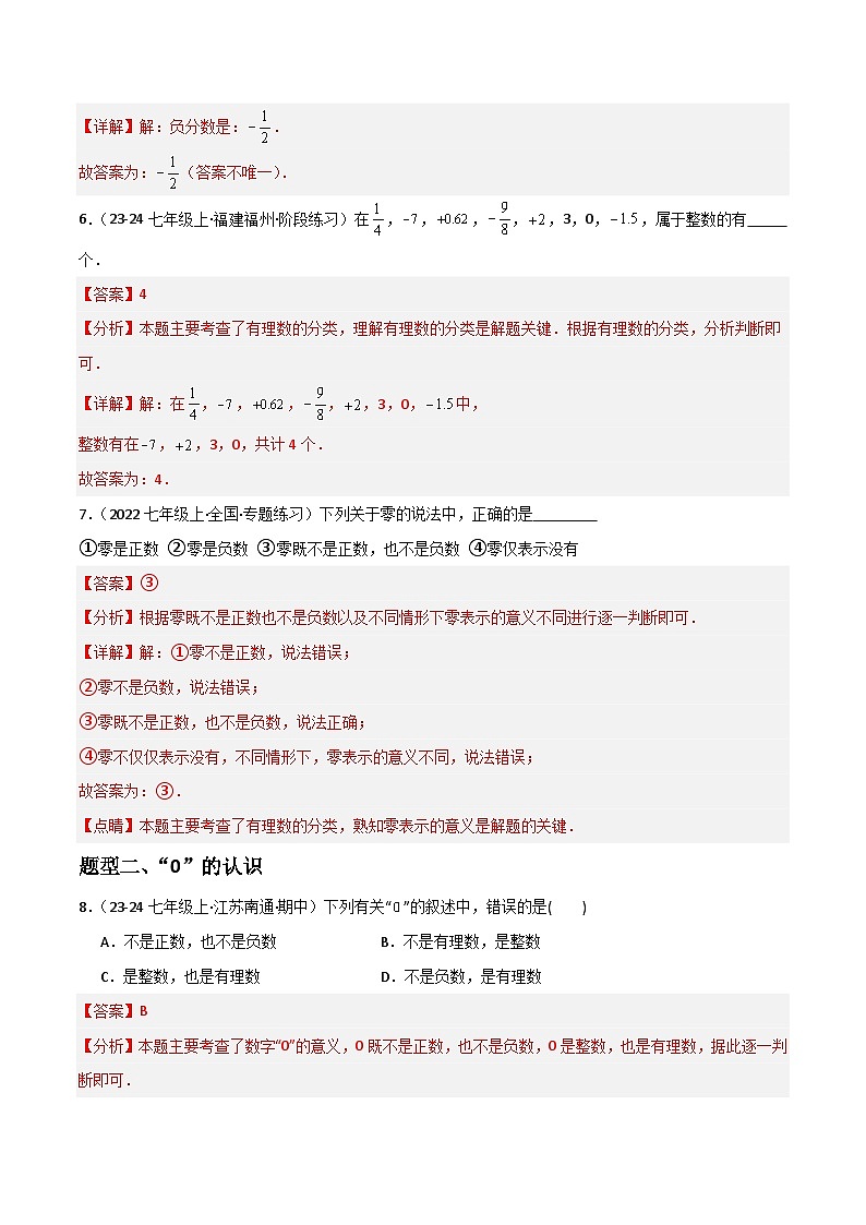 (人教版2024)七年级数学上册同步 1.2.1有理数 课件+同步练习含解析03