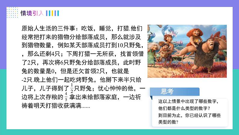 (人教版2024)七年级数学上册同步 1.2.1有理数 课件+同步练习含解析03