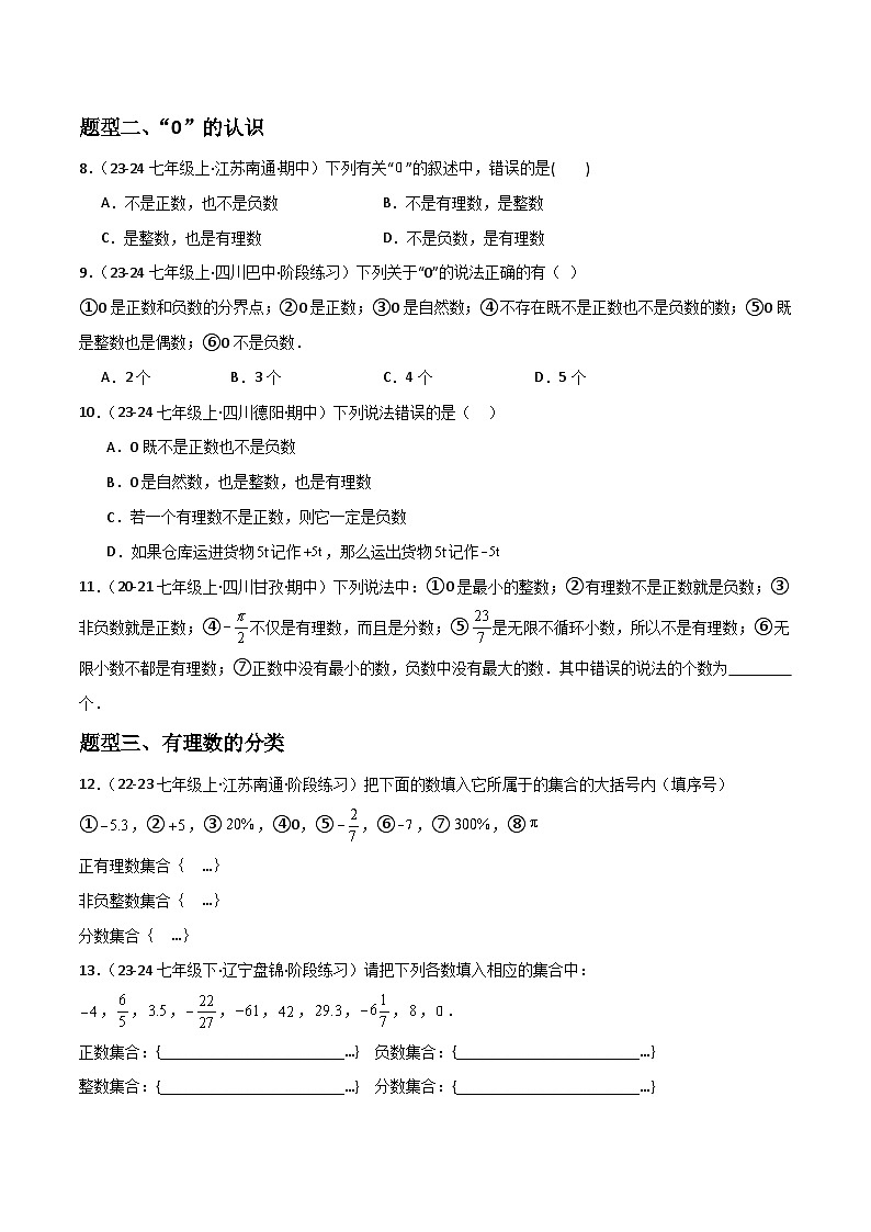(人教版2024)七年级数学上册同步 1.2.1有理数 课件+同步练习含解析02