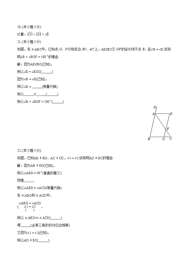 2023-2024学年上海市普陀区七年级(下)期末数学试卷(含详细答案解析)第3页