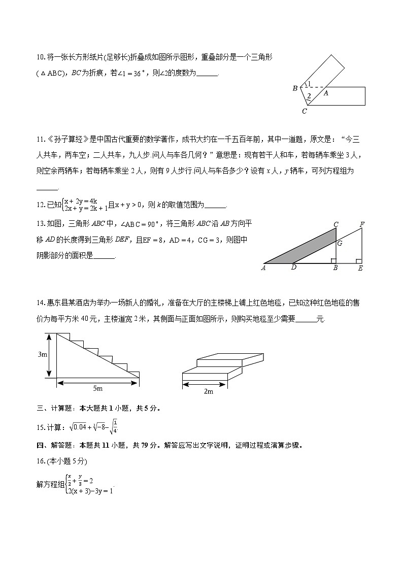 2023-2024学年吉林市四平市铁东区七年级(下)期末数学试卷(含详细答案解析)02
