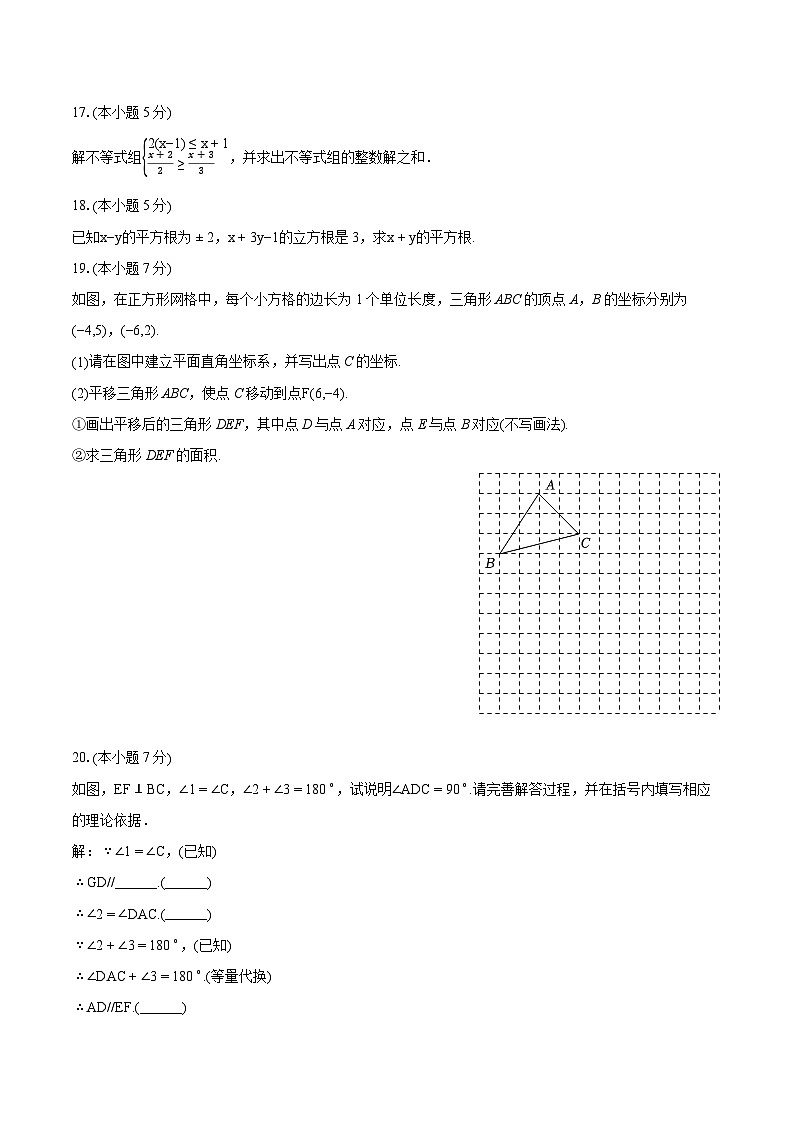2023-2024学年吉林市四平市铁东区七年级(下)期末数学试卷(含详细答案解析)03