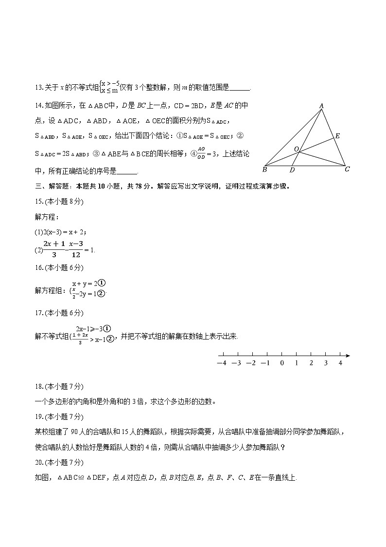 2023-2024学年吉林省长春市高新区七年级(下)期末数学试卷(含详细答案解析)第3页
