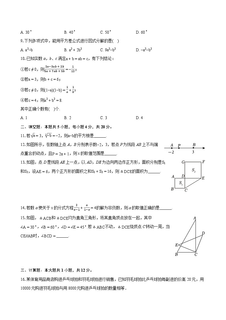 2023-2024学年安徽省六安市舒城县七年级(下)期末数学试卷(含详细答案解析)第2页