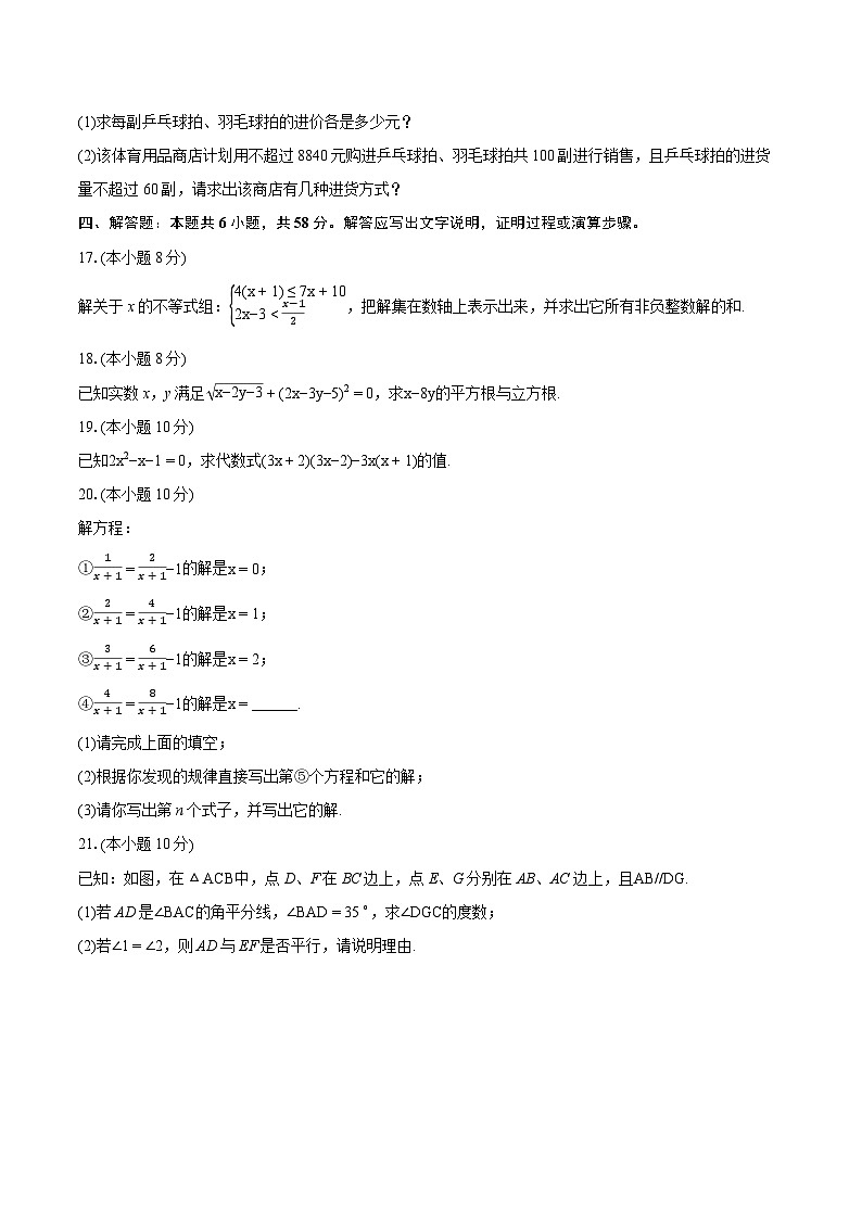2023-2024学年安徽省六安市舒城县七年级(下)期末数学试卷(含详细答案解析)第3页