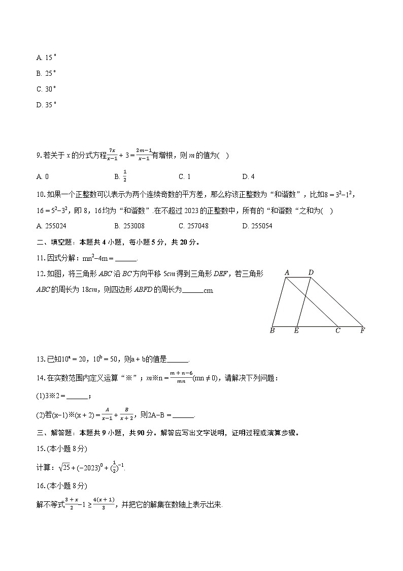 2023-2024学年安徽省六安市金寨县七年级(下)期末数学试卷(含详细答案解析)第2页
