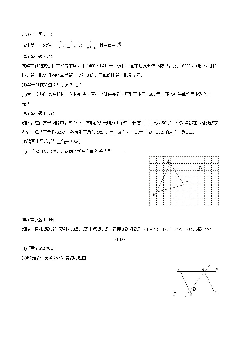 2023-2024学年安徽省六安市金寨县七年级(下)期末数学试卷(含详细答案解析)第3页