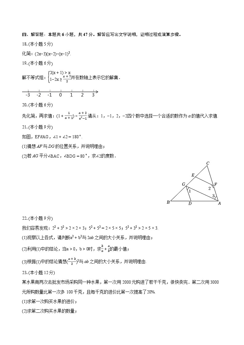 2023-2024学年安徽省宣城市宁国市城西、开实、津河三校联考七年级(下)期末数学模拟试卷(含详细答案解析)03