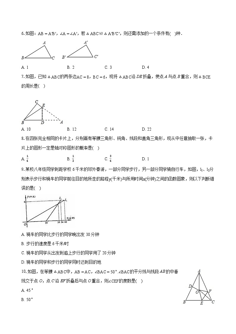 2023-2024学年安徽省宿州市埇桥区七年级(下)期末数学试卷(含详细答案解析)第2页