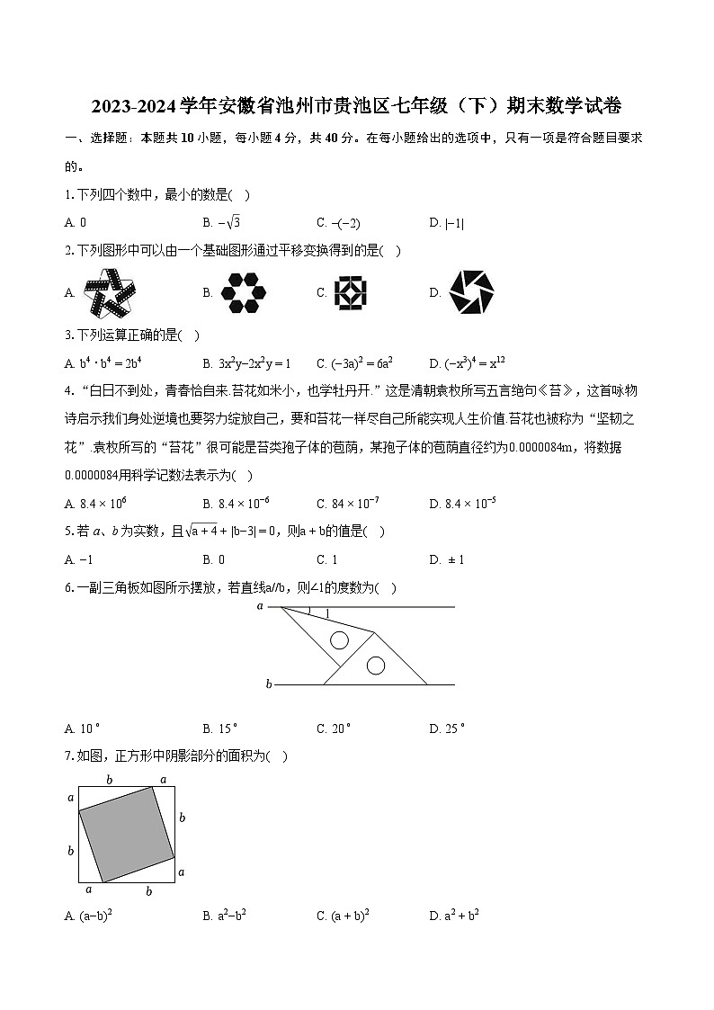 2023-2024学年安徽省池州市贵池区七年级(下)期末数学试卷(含详细答案解析)第1页