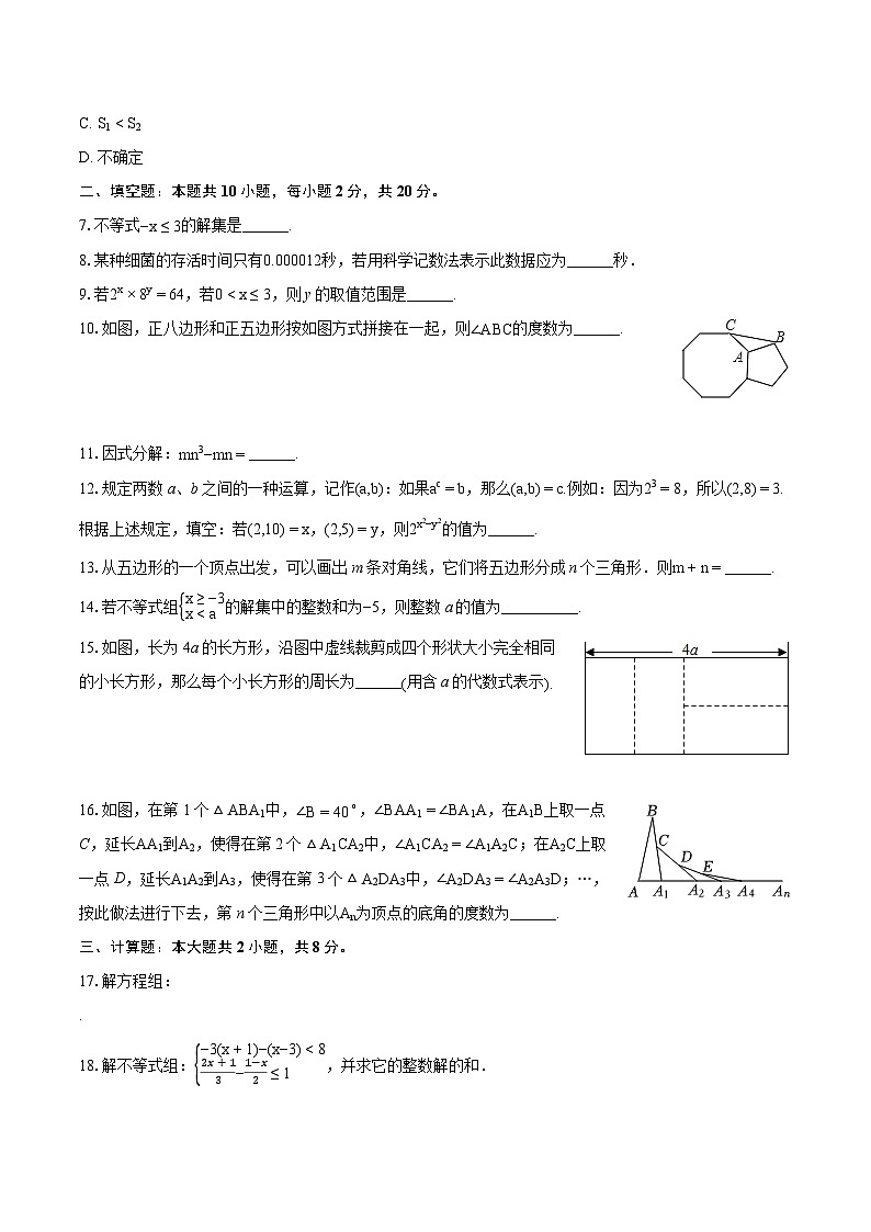 2023-2024学年江苏省南京市鼓楼区育英外国语学校七年级(下)期末数学模拟试卷(含详细答案解析)第2页