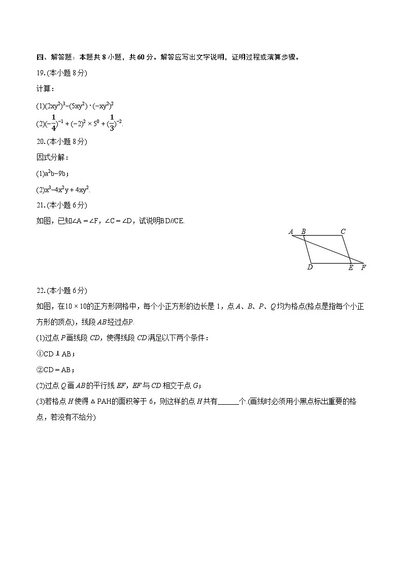 2023-2024学年江苏省南京市鼓楼区育英外国语学校七年级(下)期末数学模拟试卷(含详细答案解析)第3页