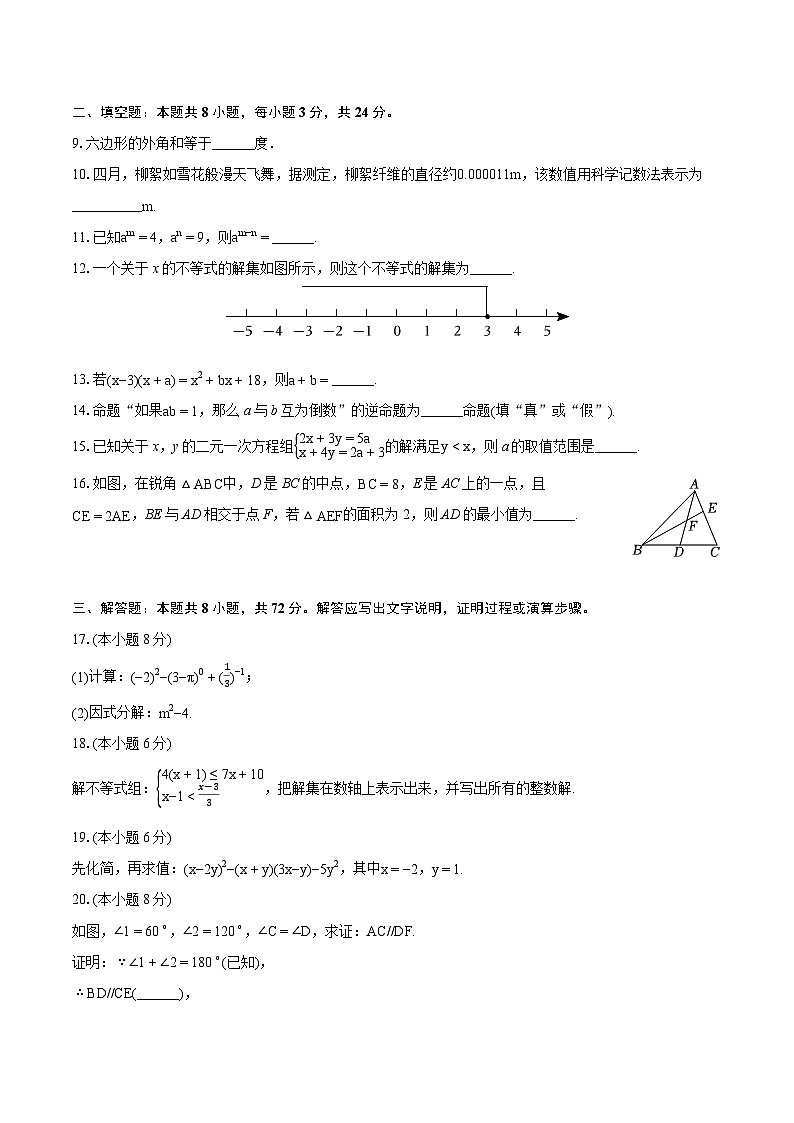 2023-2024学年江苏省淮安市涟水县七年级(下)期末数学试卷(含详细答案解析)第2页