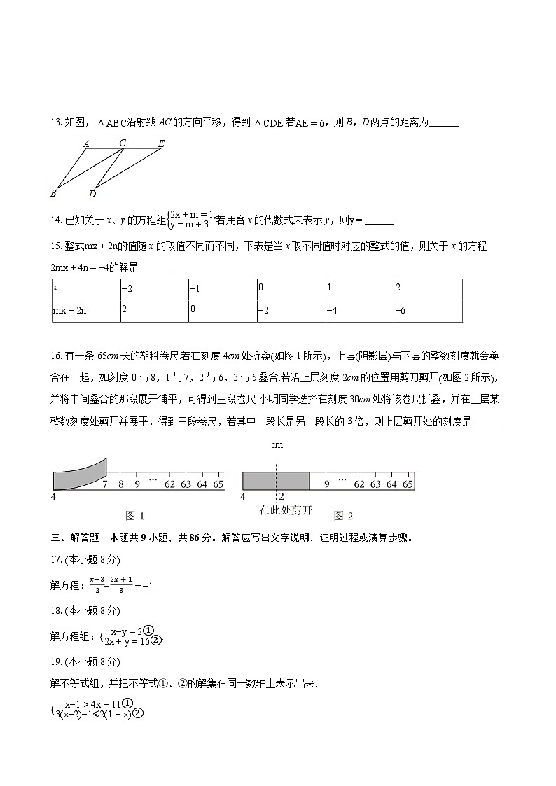 2023-2024学年福建省泉州市石狮市七年级(下)期末数学试卷(含详细答案解析)03