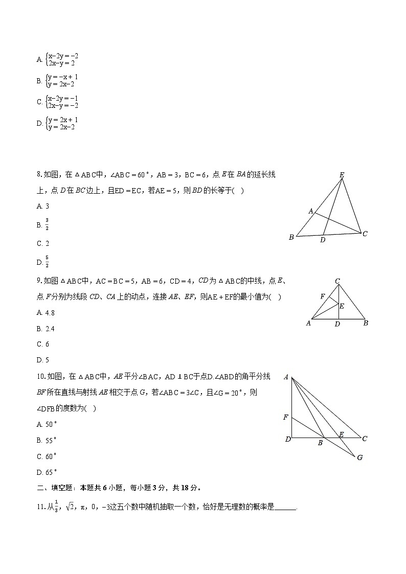 2023-2024学年山东省威海市经开区七年级(下)期末数学试卷(五四学制)(含详细答案解析)02
