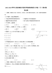 2023-2024学年江西省南昌外国语学校教育集团七年级（下）期末数学试卷(含详细答案解析)