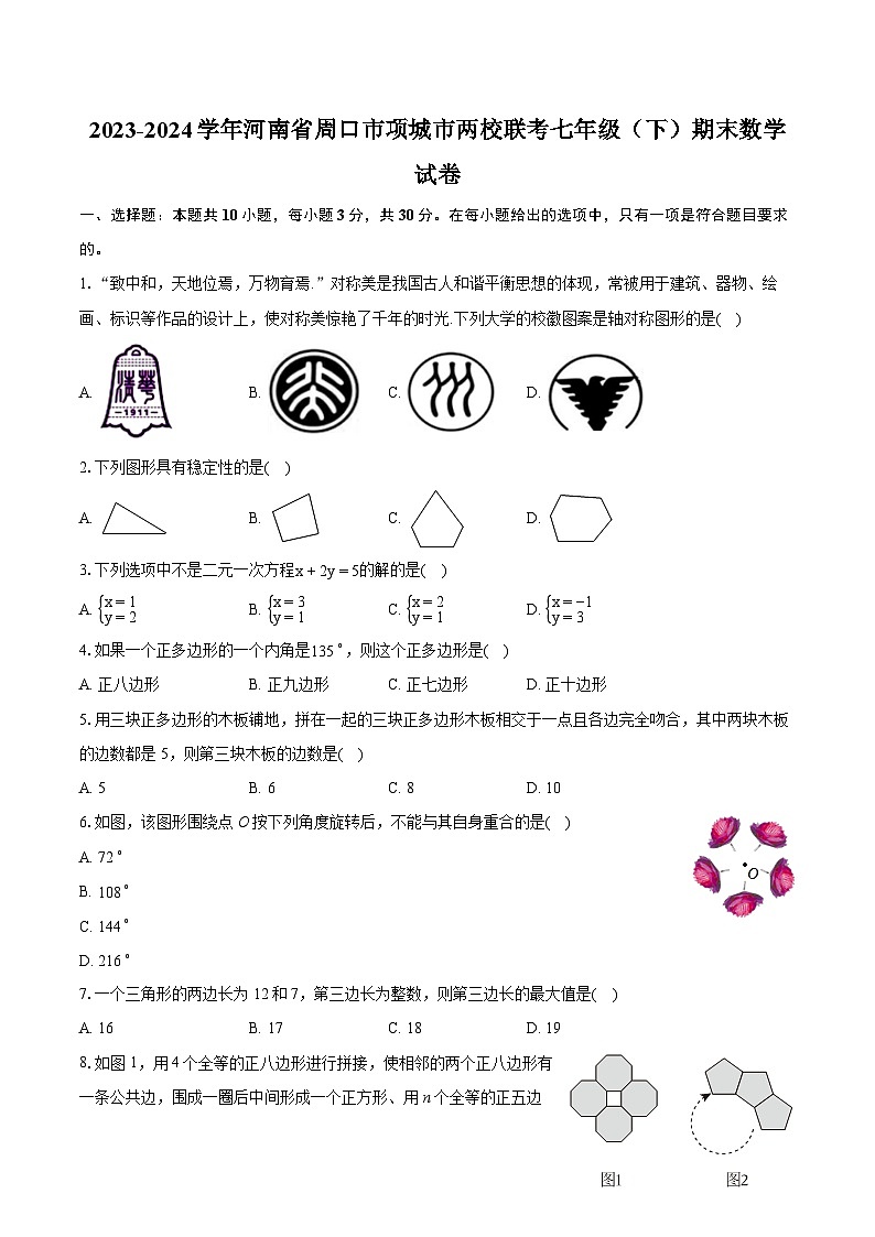 2023-2024学年河南省周口市项城市两校联考七年级(下)期末数学试卷(含详细答案解析)01