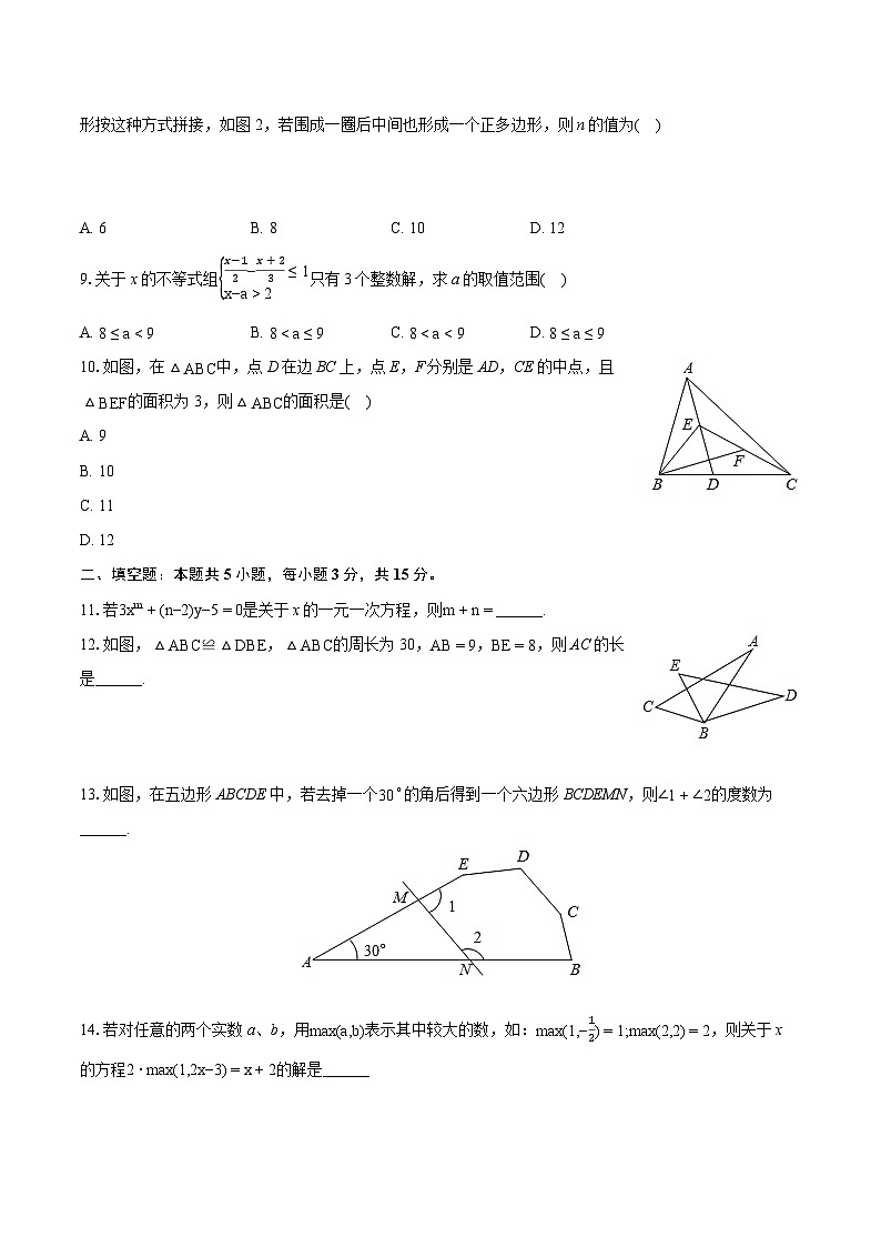 2023-2024学年河南省周口市项城市两校联考七年级(下)期末数学试卷(含详细答案解析)02