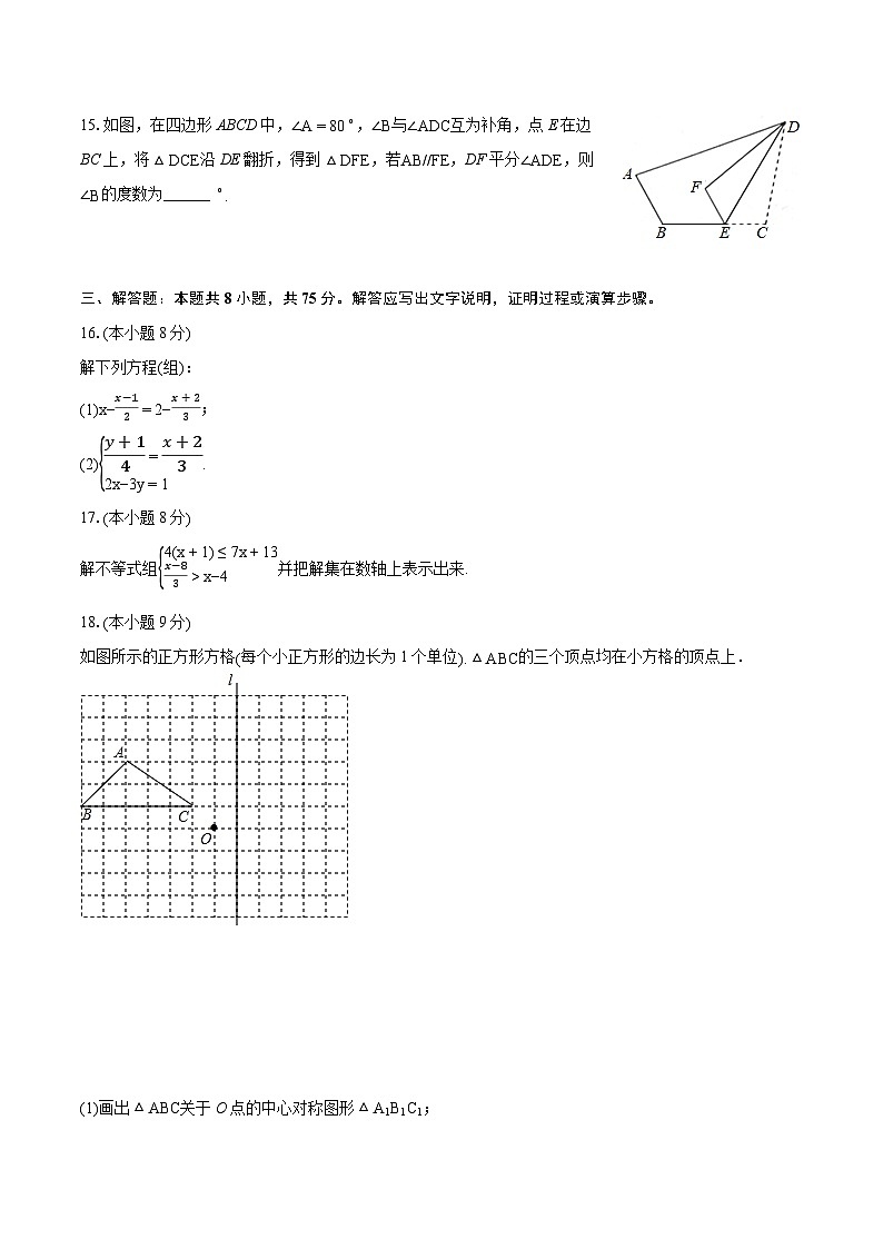 2023-2024学年河南省周口市项城市两校联考七年级(下)期末数学试卷(含详细答案解析)03