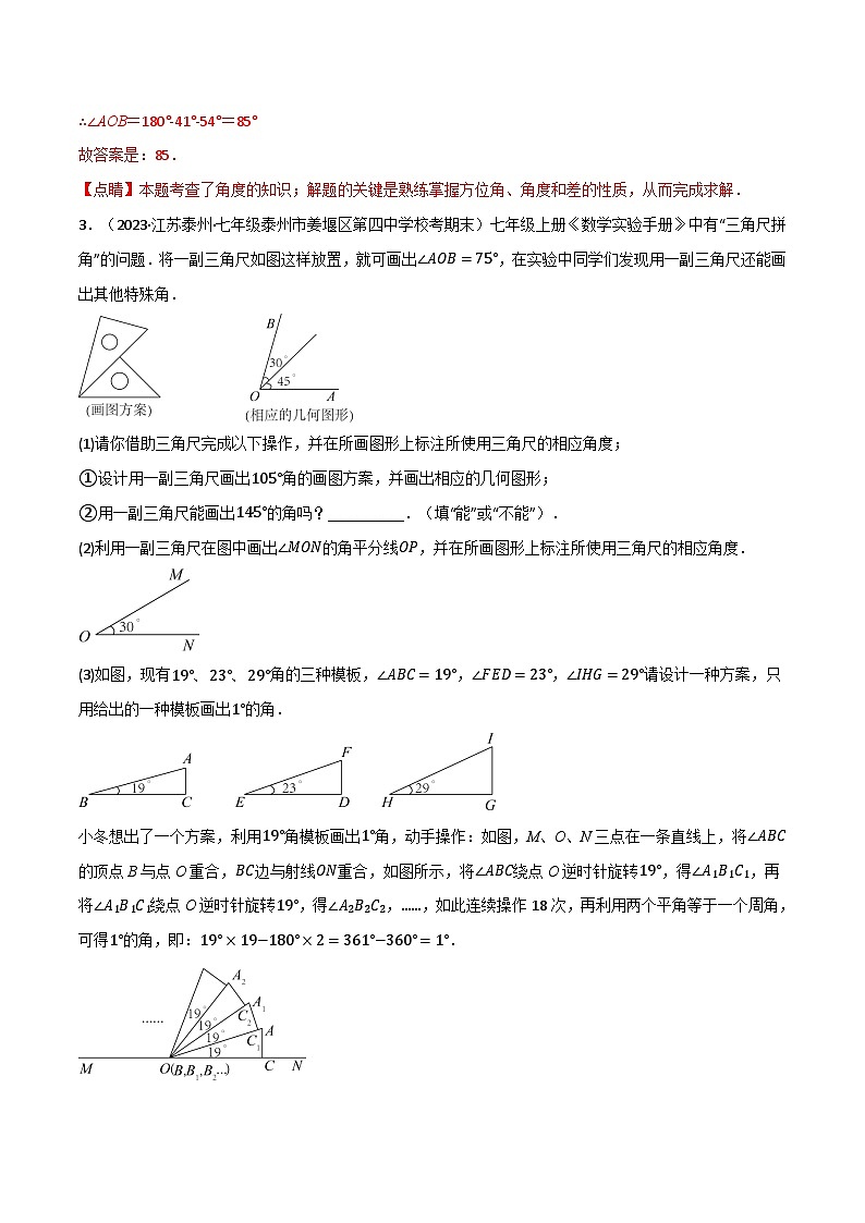 专题6.9 角中的四种常见思想方法-最新七年级数学上册重点题型和专项训练系列(浙教版)02