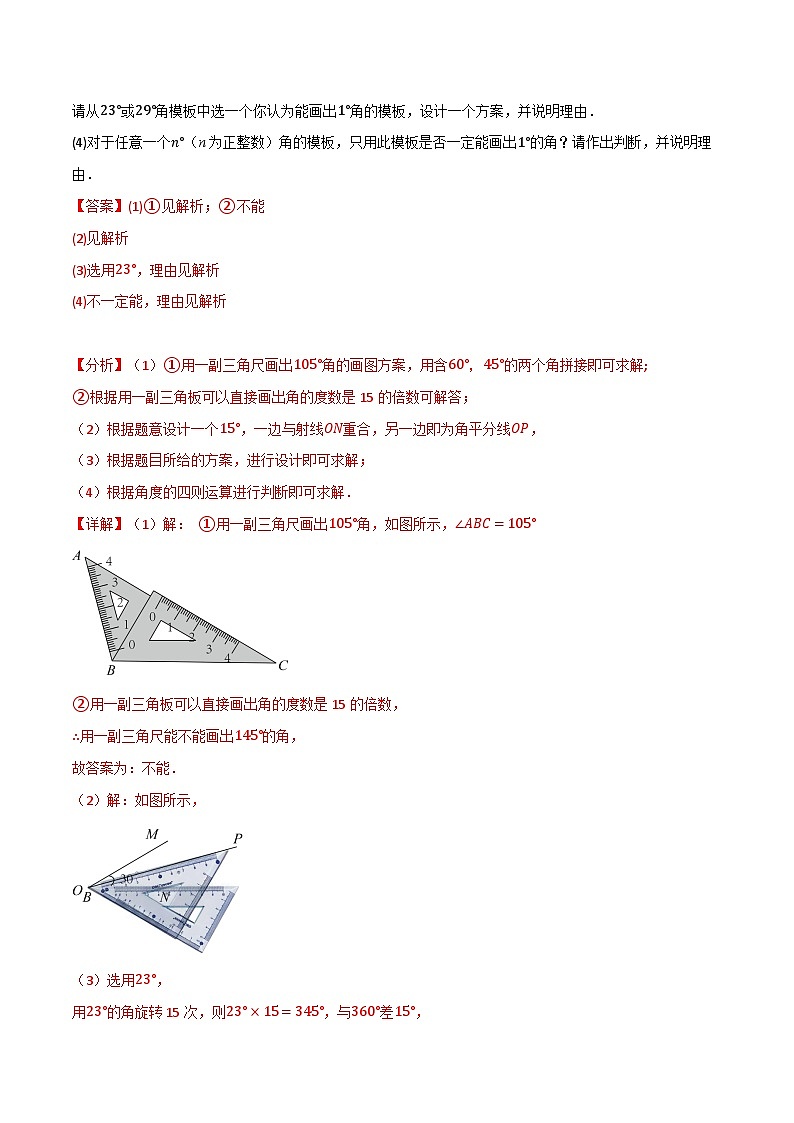 专题6.9 角中的四种常见思想方法-最新七年级数学上册重点题型和专项训练系列(浙教版)03