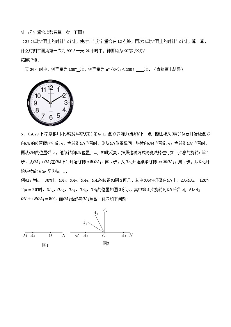 专题6.9 角中的四种常见思想方法-最新七年级数学上册重点题型和专项训练系列(浙教版)03