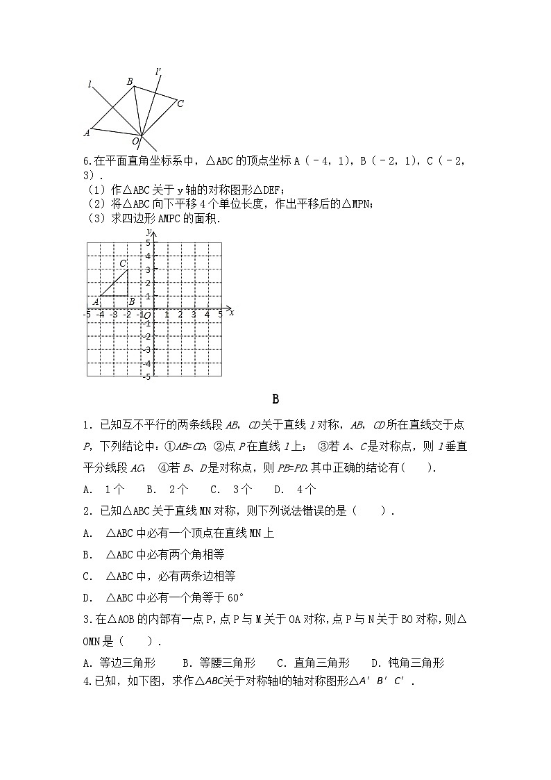 2.2轴对称的基本性质(第1课时)(无答案)练习-【教学评一体化】2024-2025学年8上数学同步精品备课系列(青岛版)第2页