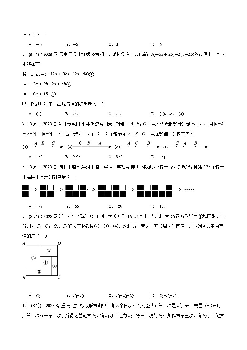 专题4.7 代数式章末拔尖卷(浙教版)(原卷版)第2页