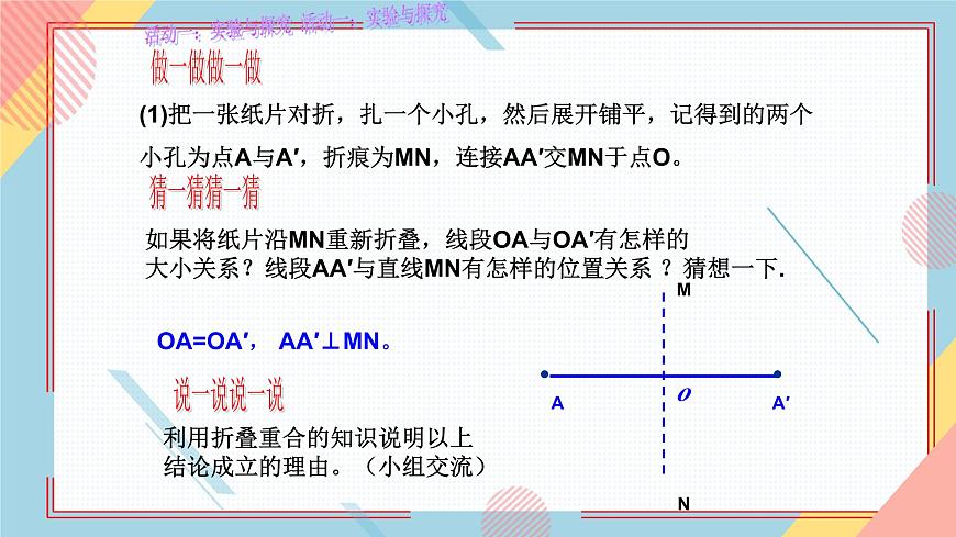 2.2軸對稱的基本性質(zhì)1 課件-【教學評一體化】2024-2025學年8上數(shù)學同步精品備課系列（青島版）第4頁
