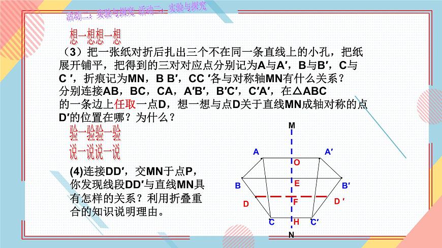 2.2軸對稱的基本性質(zhì)1 課件-【教學評一體化】2024-2025學年8上數(shù)學同步精品備課系列（青島版）第6頁