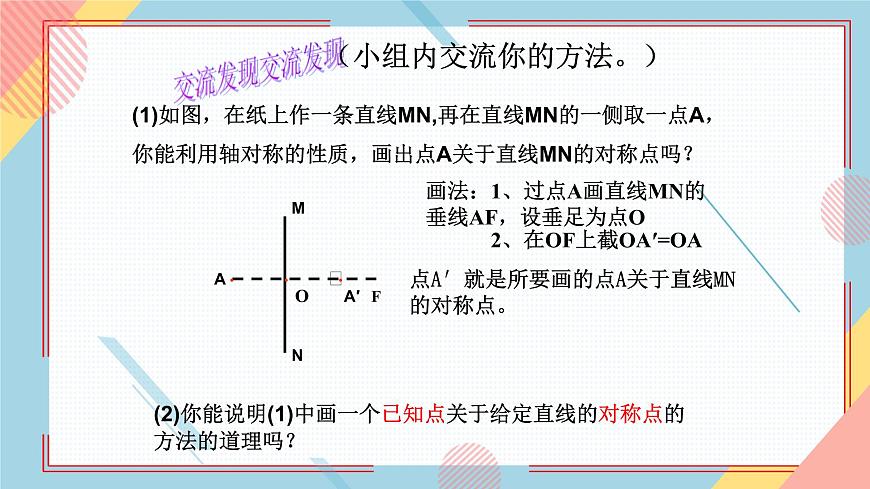 2.2軸對稱的基本性質(zhì)1 課件-【教學評一體化】2024-2025學年8上數(shù)學同步精品備課系列（青島版）第8頁