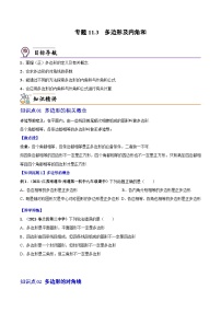 人教版八年级上册11.3.1 多边形课时训练