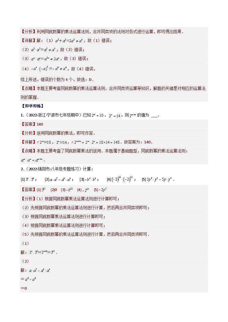 人教版八年級(jí)數(shù)學(xué)上冊(cè)同步講義專題14.1 冪運(yùn)算與整式的乘(除)法(教師版)第2頁(yè)