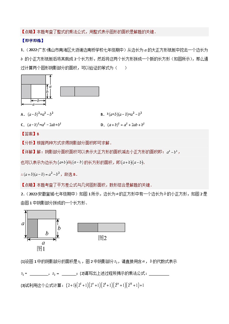 人教版八年级数学上册同步讲义专题14.2 乘法公式(教师版)第2页