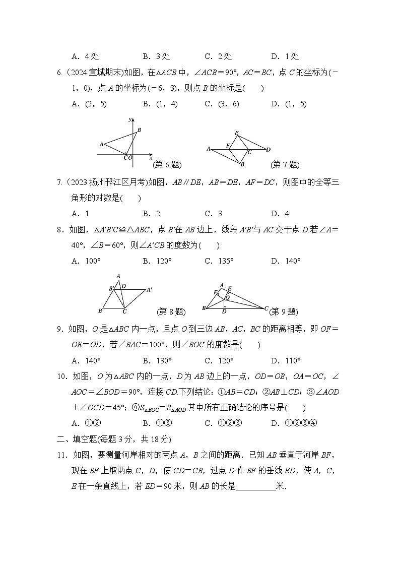数学人教版八上 第12章综合素质评价试卷02