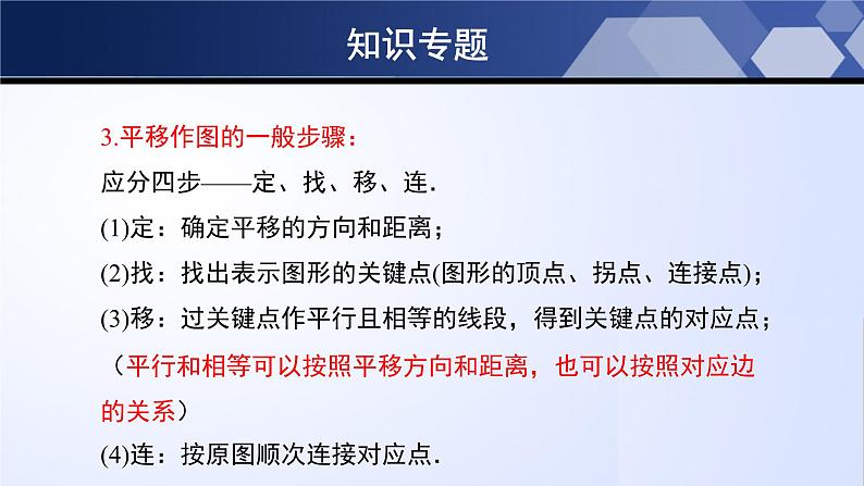 第三章 图形的平移与旋转(单元小结)-2024-2025学年八年级数学下册同步课件(北师大版)05