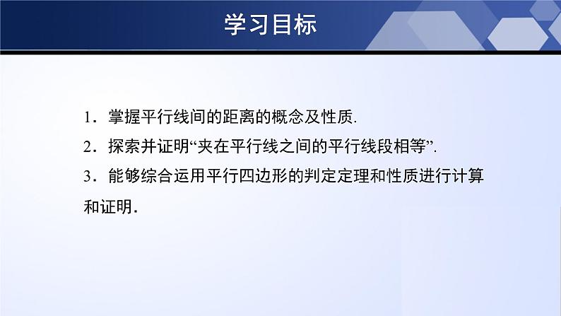 6.2.3 平行四边形的判定(第3课时)(课件)-2024-2025学年八年级数学下册同步(北师大版)第2页