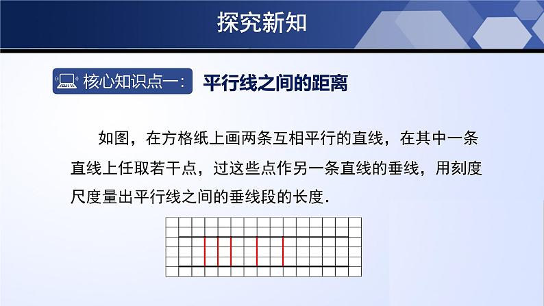 6.2.3 平行四边形的判定(第3课时)(课件)-2024-2025学年八年级数学下册同步(北师大版)第6页