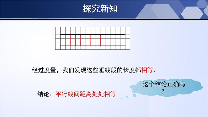 6.2.3 平行四边形的判定(第3课时)(课件)-2024-2025学年八年级数学下册同步(北师大版)第7页