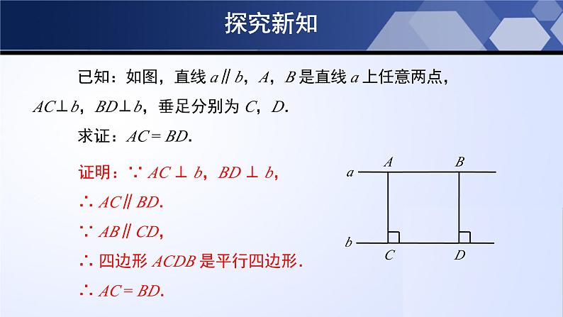 6.2.3 平行四边形的判定(第3课时)(课件)-2024-2025学年八年级数学下册同步(北师大版)第8页
